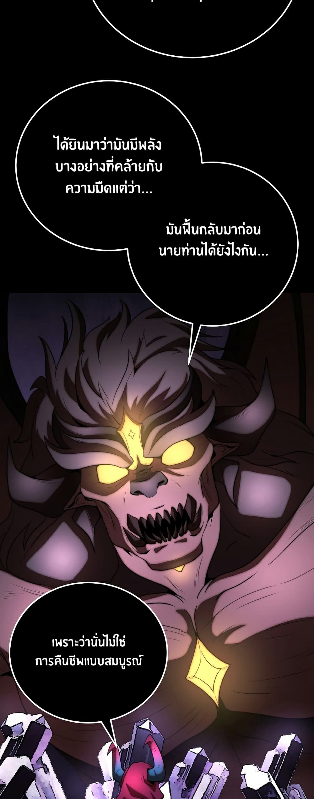 อ่านการ์ตูน The Heavenly Demon Destroys the Lich King’s Murim 80 ภาพที่ 20