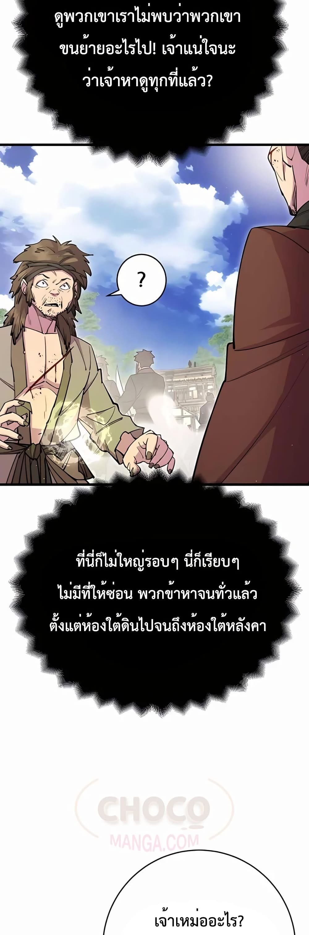 อ่านการ์ตูน World’s Greatest Senior Disciple 30 ภาพที่ 48