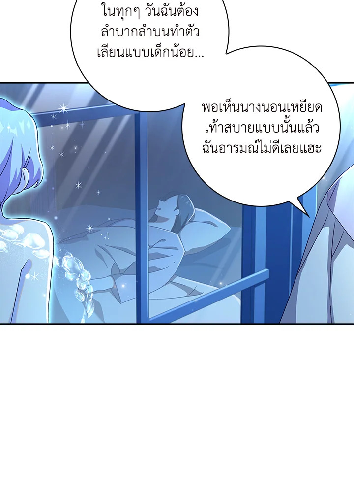 อ่านการ์ตูน The Princess in the Attic 16 ภาพที่ 33