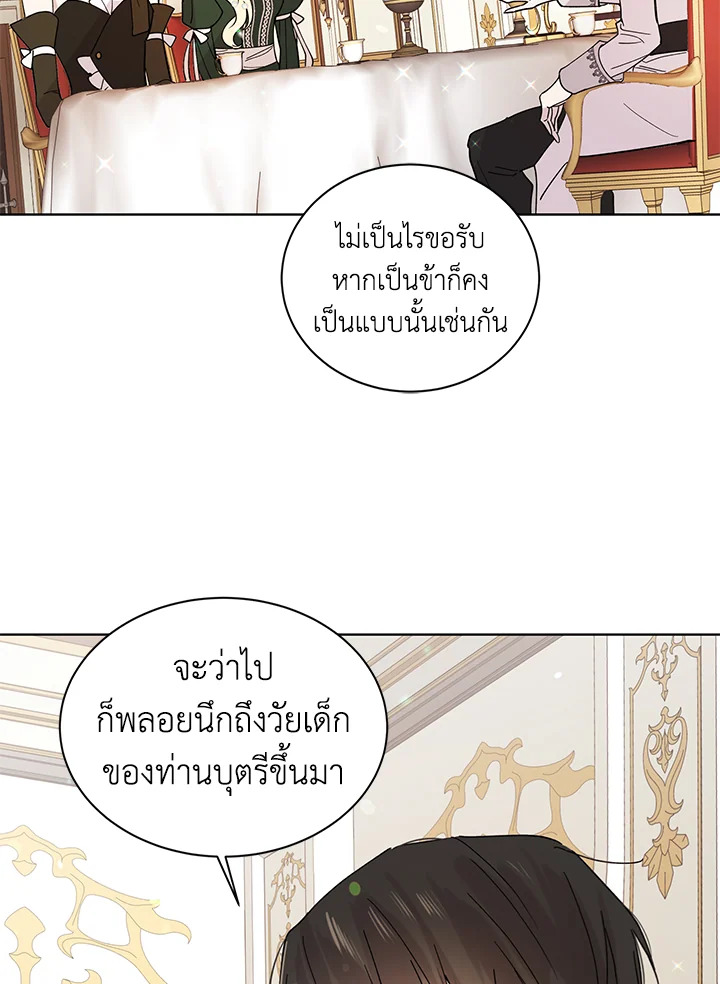 อ่านการ์ตูน A Way to Protect the Lovable You 18 ภาพที่ 89