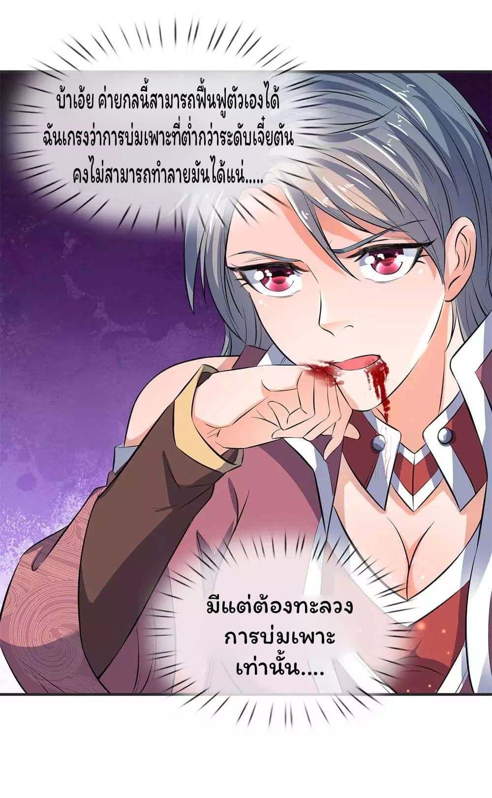 อ่านการ์ตูน Eternal god King 20 ภาพที่ 13