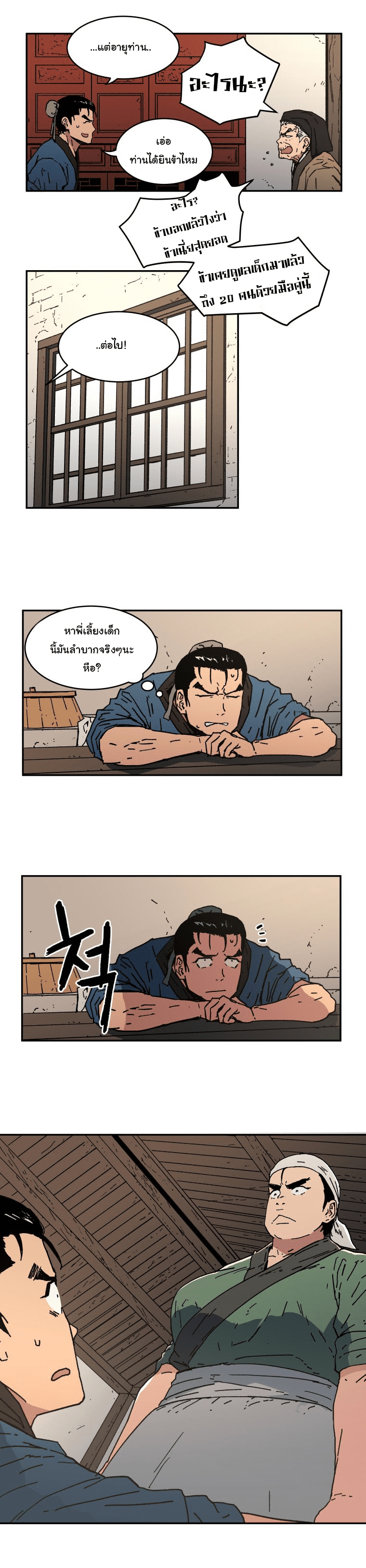 อ่านการ์ตูน Peerless Dad 6 ภาพที่ 11