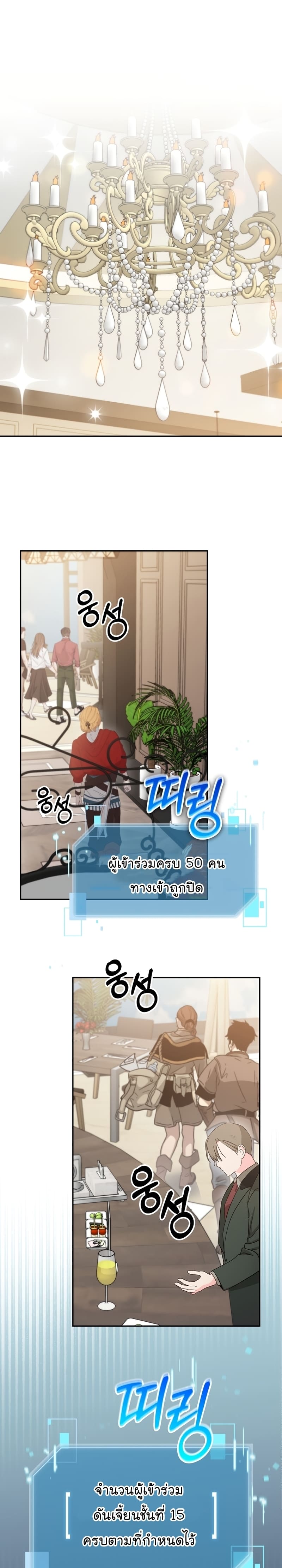 อ่านการ์ตูน The Newbie Is Too Strong 69 ภาพที่ 2