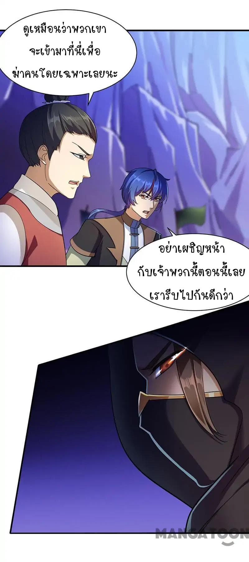 อ่านการ์ตูน WuDao Du Zun 96 ภาพที่ 24