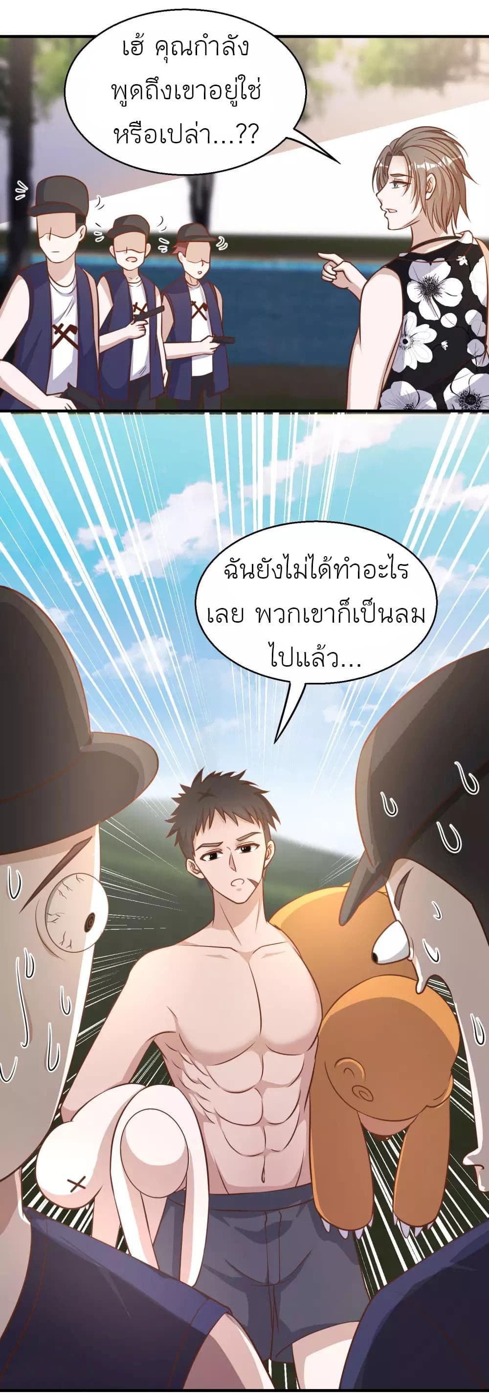 อ่านการ์ตูน God Fisherman 78 ภาพที่ 13