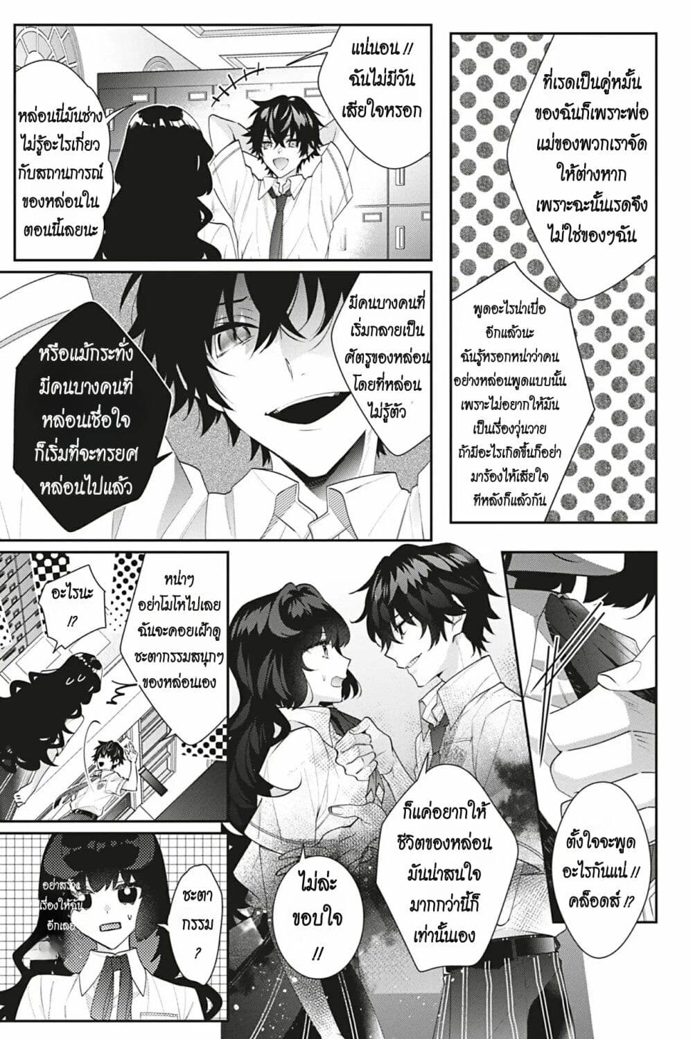 อ่านการ์ตูน I Was Reincarnated as the Villainess in an Otome Game but the Boys Love Me Anyway! 18 ภาพที่ 21