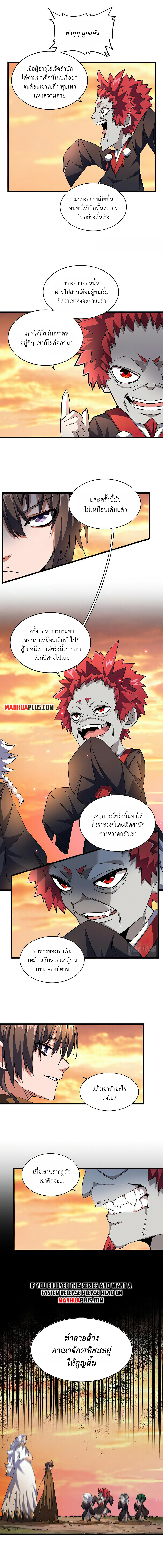 อ่านการ์ตูน Magic Emperor 270 ภาพที่ 5