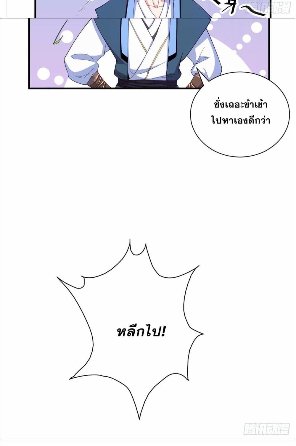 อ่านการ์ตูน I Can Control All Opportunities 3 ภาพที่ 46