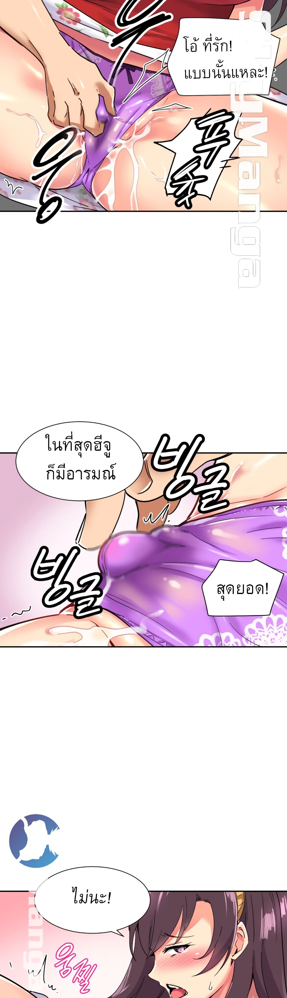 อ่านการ์ตูน How to Train Your Wife 14 ภาพที่ 13