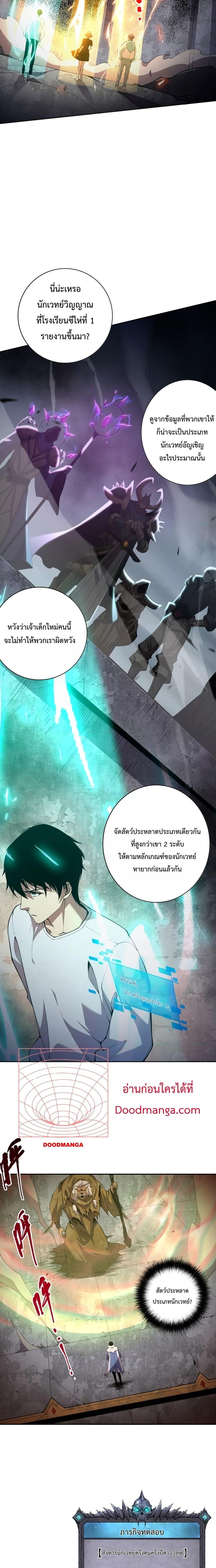 อ่านการ์ตูน Necromancer King of The Scourge 9 ภาพที่ 19