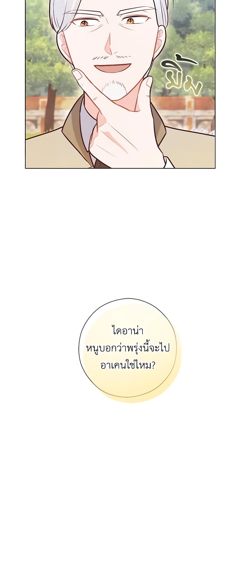 อ่านการ์ตูน Who Do You Like More, Mom or Dad 28 ภาพที่ 8