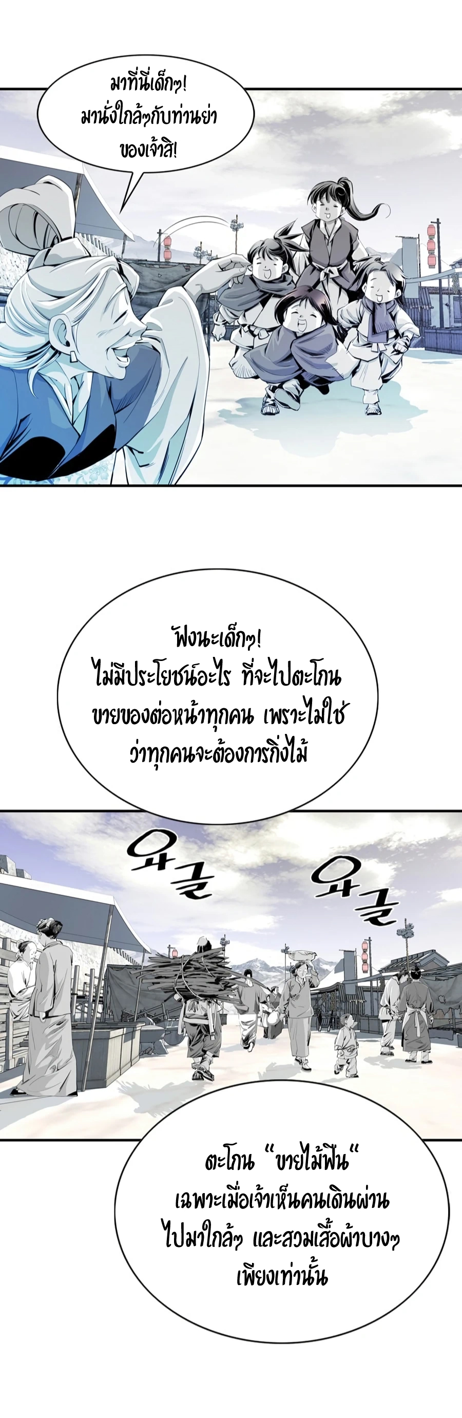 อ่านการ์ตูน Way to Heaven 5 ภาพที่ 39