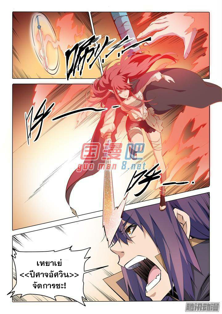 อ่านการ์ตูน Bailian Chengshen 76 ภาพที่ 13