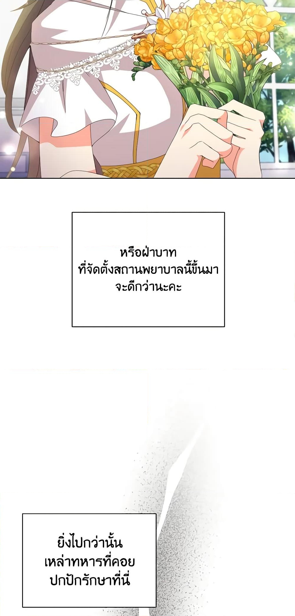 อ่านการ์ตูน The Meaning of You 38 ภาพที่ 40