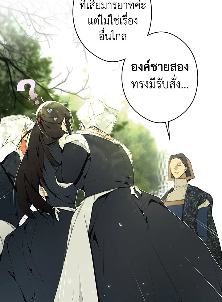 อ่านการ์ตูน The Lady’s Secret 53 ภาพที่ 76