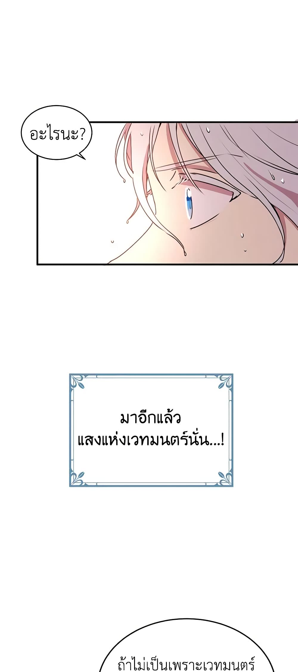 อ่านการ์ตูน What’s Wrong With You, Duke 28 ภาพที่ 14