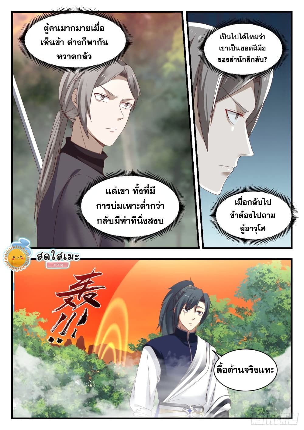 อ่านการ์ตูน Martial Peak 1137 ภาพที่ 5