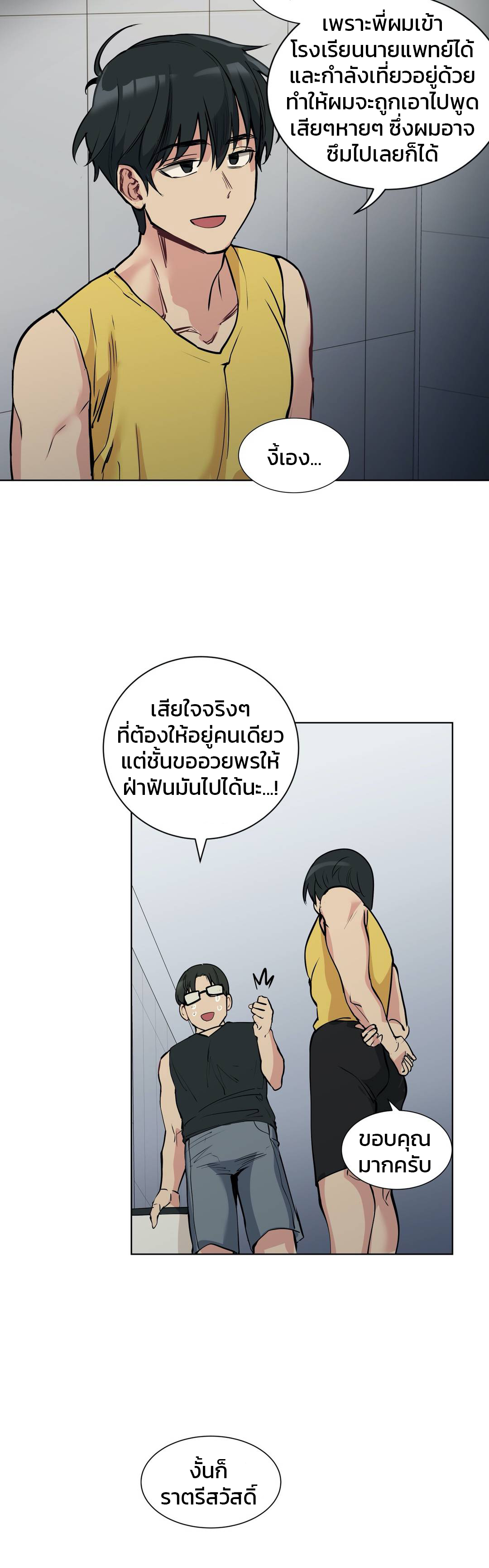 อ่านการ์ตูน Lucky Guy 57 ภาพที่ 26