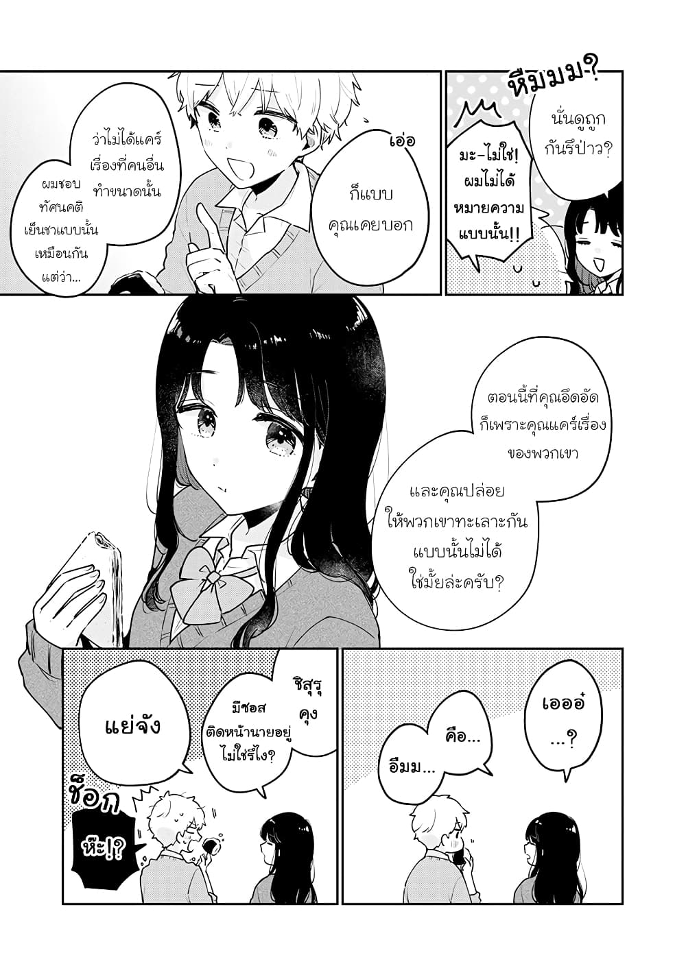 อ่านการ์ตูน Meguro-san wa hajimete janai 62 ภาพที่ 3