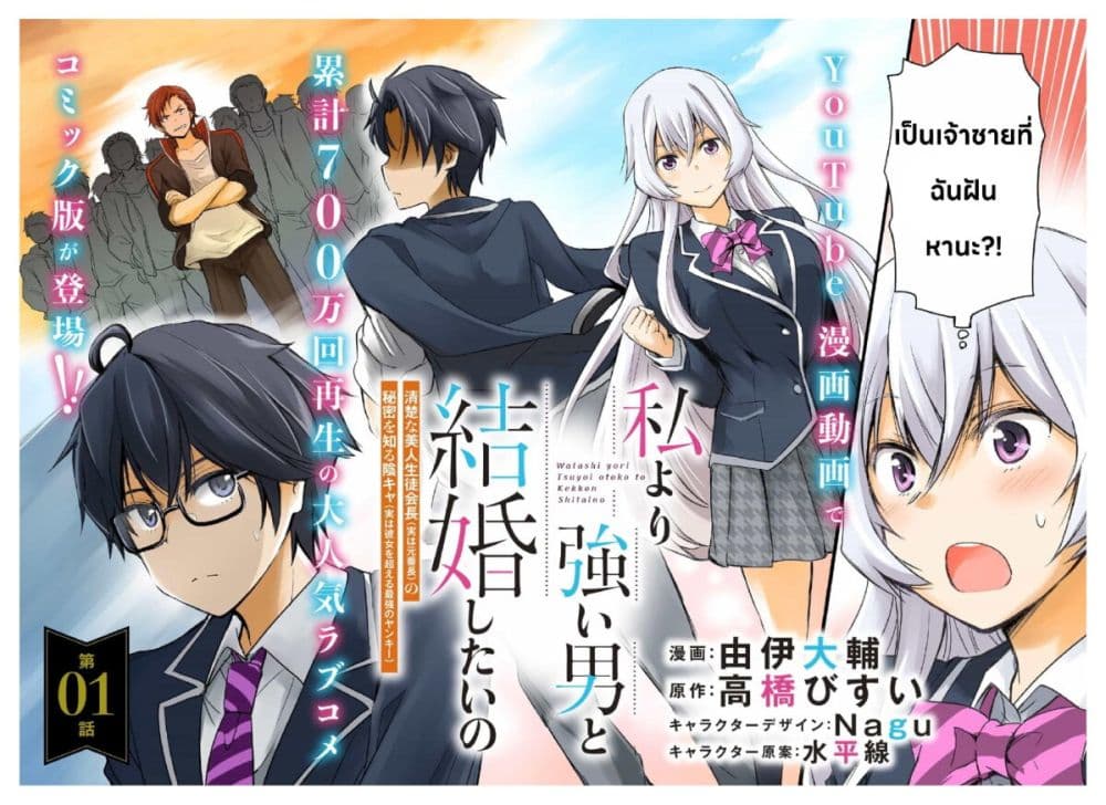 อ่านการ์ตูน I Want to Marry Someone Stronger Than Me! 1.1 ภาพที่ 2