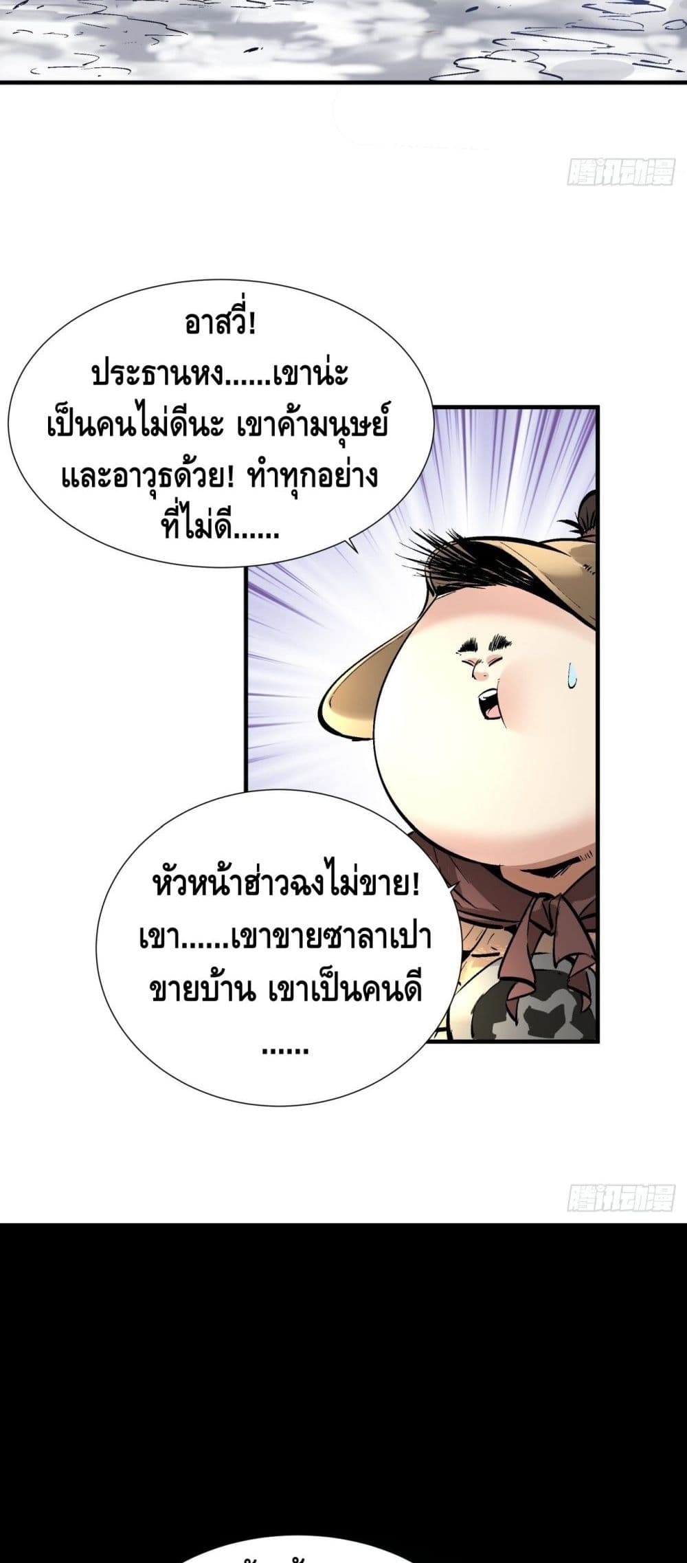 อ่านการ์ตูน I’m the Richest 47 ภาพที่ 22