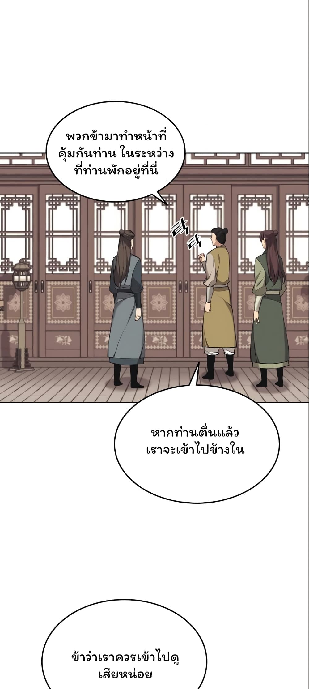 อ่านการ์ตูน Tale of a Scribe Who Retires to the Countryside 77 ภาพที่ 32