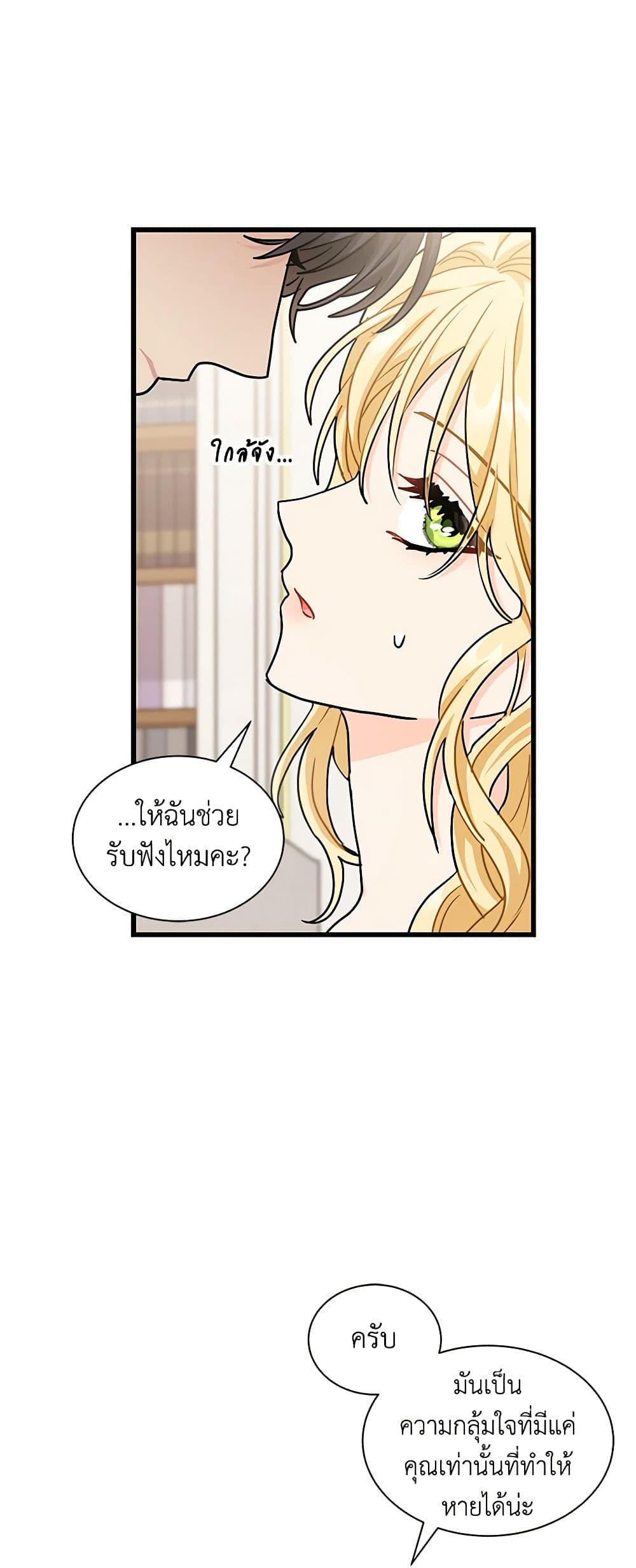 อ่านการ์ตูน I Became the Madam of the House 33 ภาพที่ 13