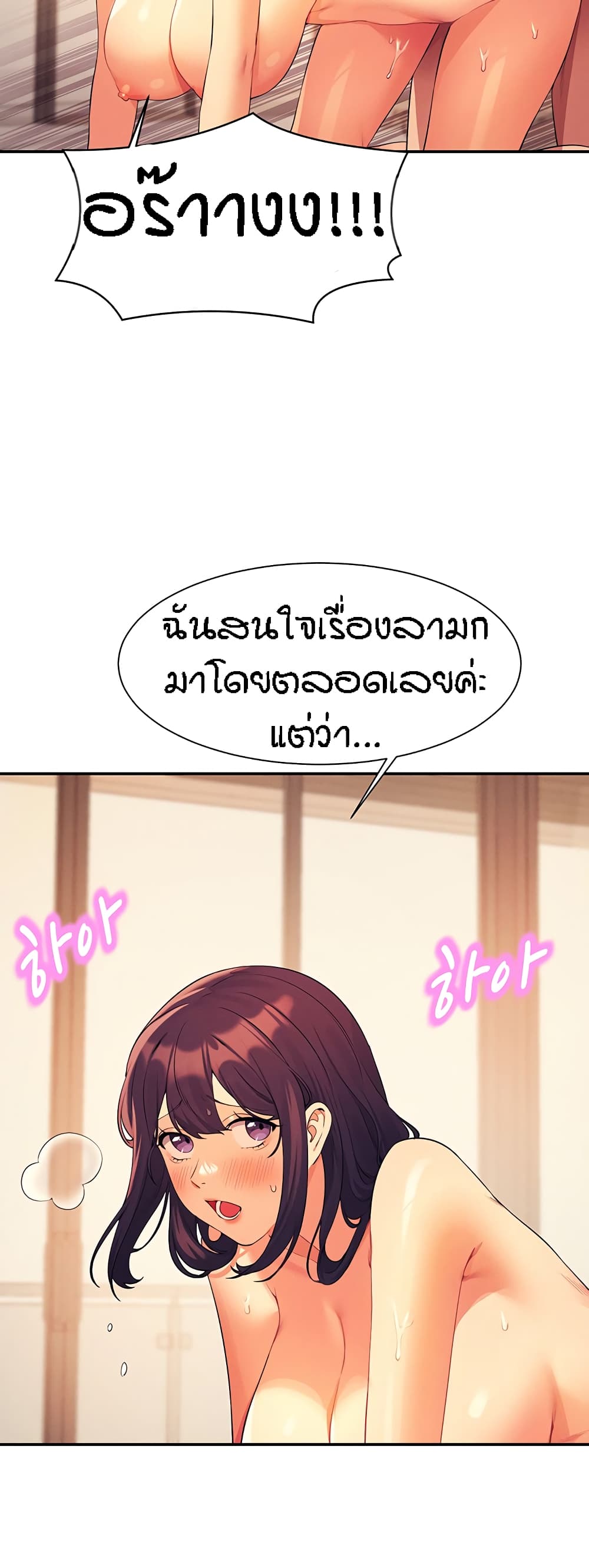 อ่านการ์ตูน Is There No Goddess in My College 88 ภาพที่ 3