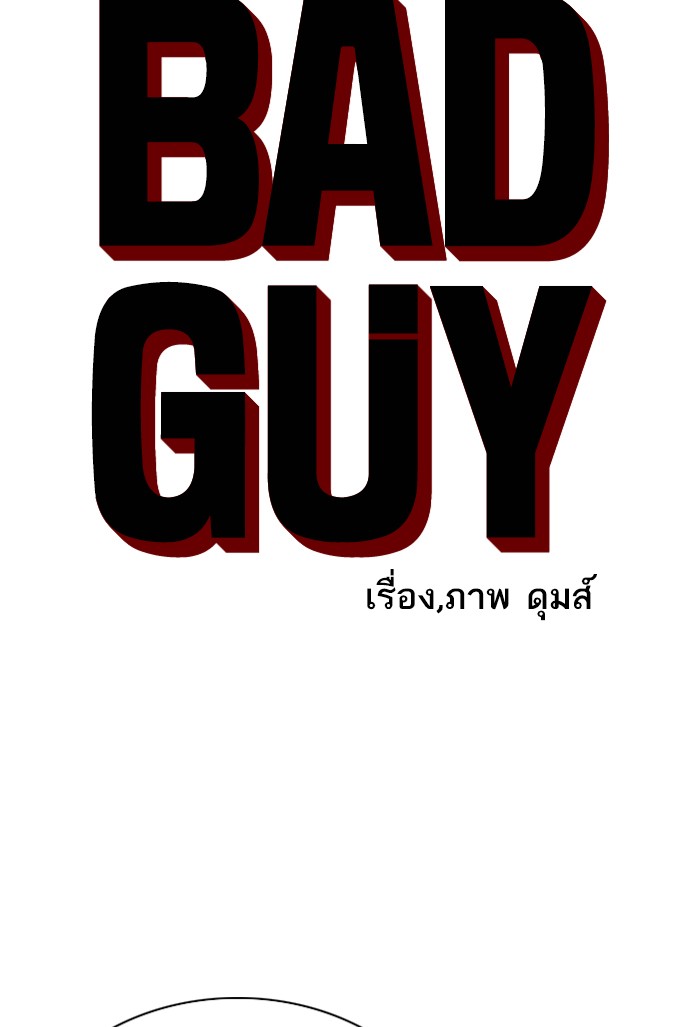 อ่านการ์ตูน Bad Guy 46 ภาพที่ 5