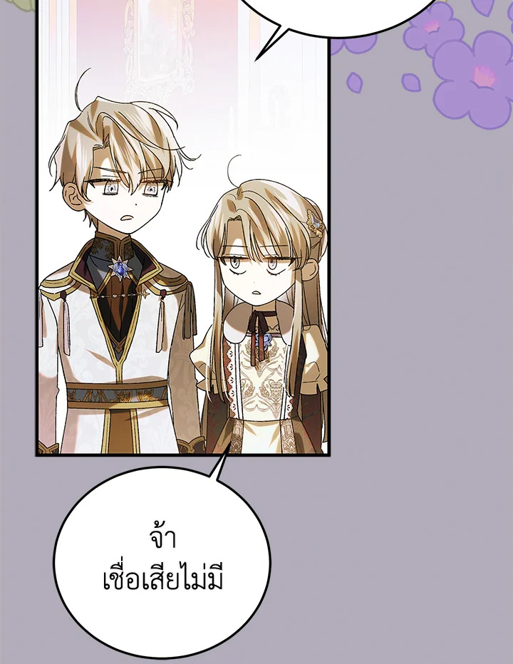 อ่านการ์ตูน A Way to Protect the Lovable You 86 ภาพที่ 73