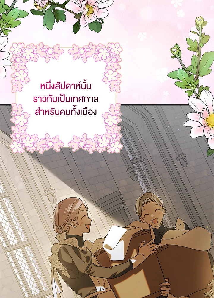 อ่านการ์ตูน A Way to Protect the Lovable You 92 ภาพที่ 2