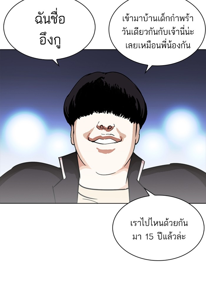 อ่านการ์ตูน Lookism 234 ภาพที่ 114