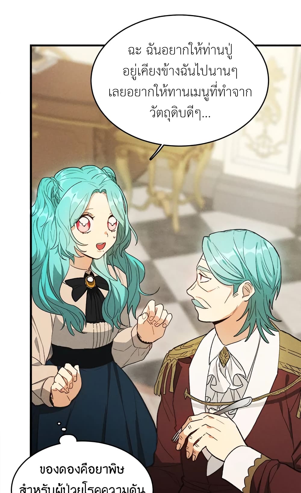 อ่านการ์ตูน The Young Lady Is a Royal Chef 34 ภาพที่ 27