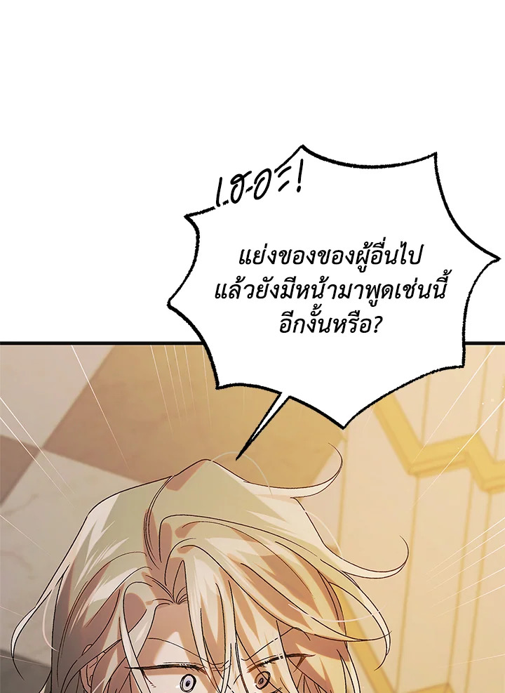 อ่านการ์ตูน A Way to Protect the Lovable You 100 ภาพที่ 78