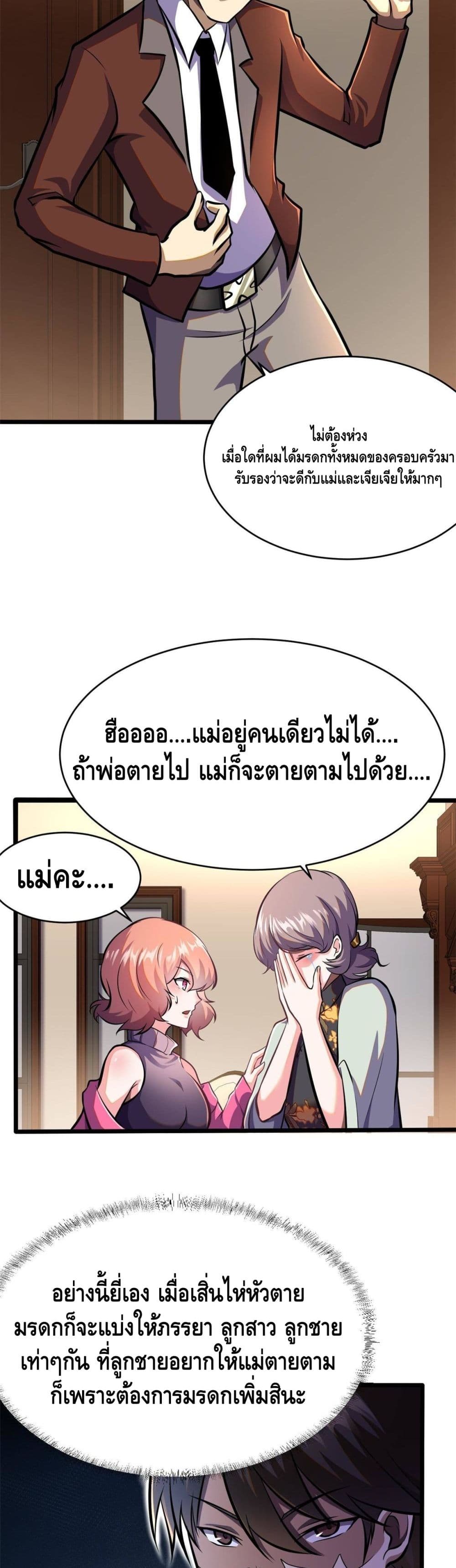 อ่านการ์ตูน The Best Medical god in the city 9 ภาพที่ 16