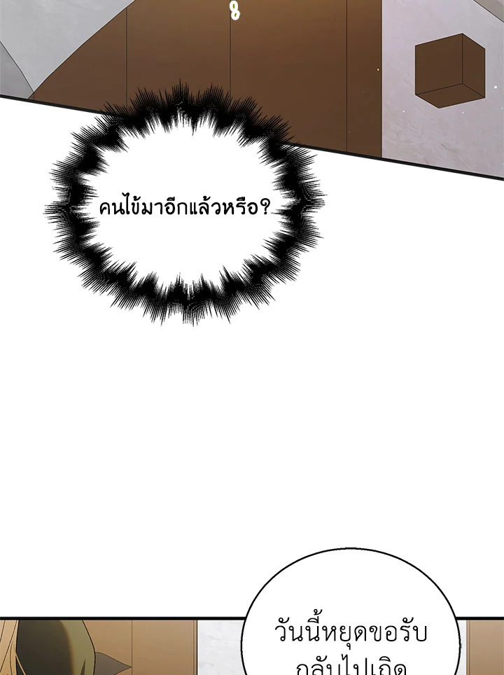 อ่านการ์ตูน A Way to Protect the Lovable You 95 ภาพที่ 87