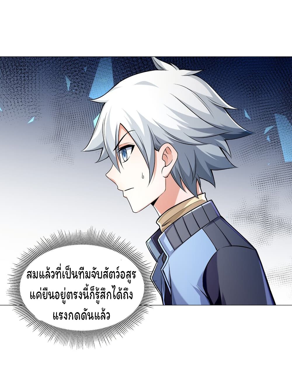 อ่านการ์ตูน Age of the Gods: The World Becomes an Online Game 9 ภาพที่ 3