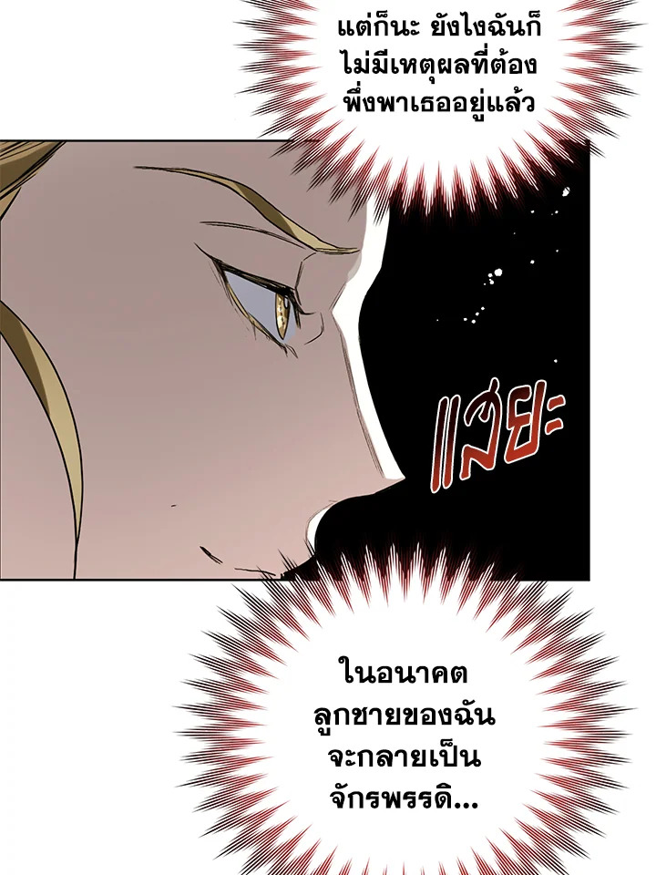 อ่านการ์ตูน Royal Marriage 3 ภาพที่ 89