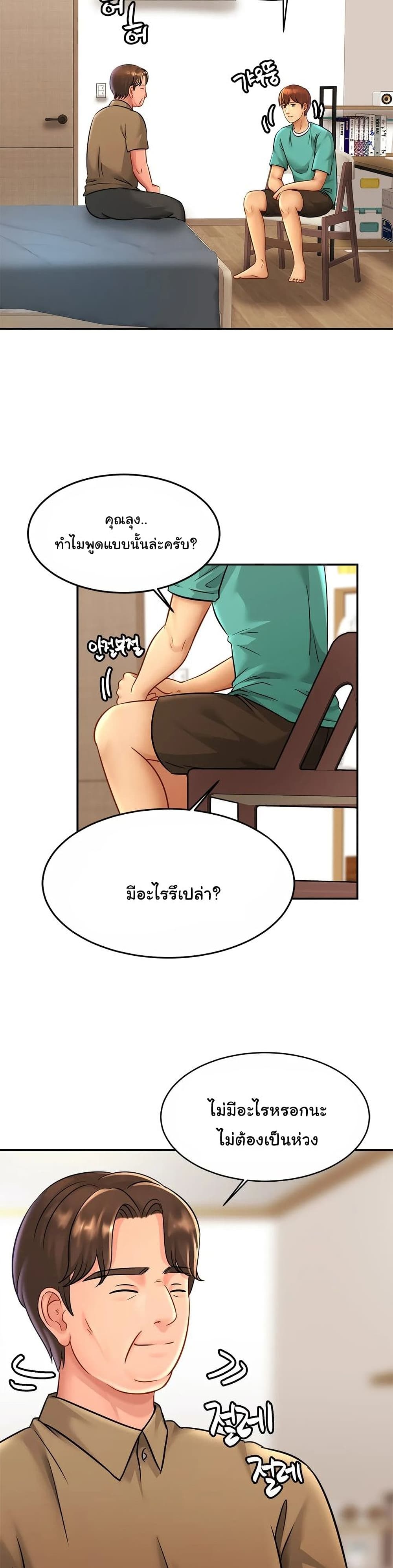 อ่านการ์ตูน Close Family 24 ภาพที่ 2