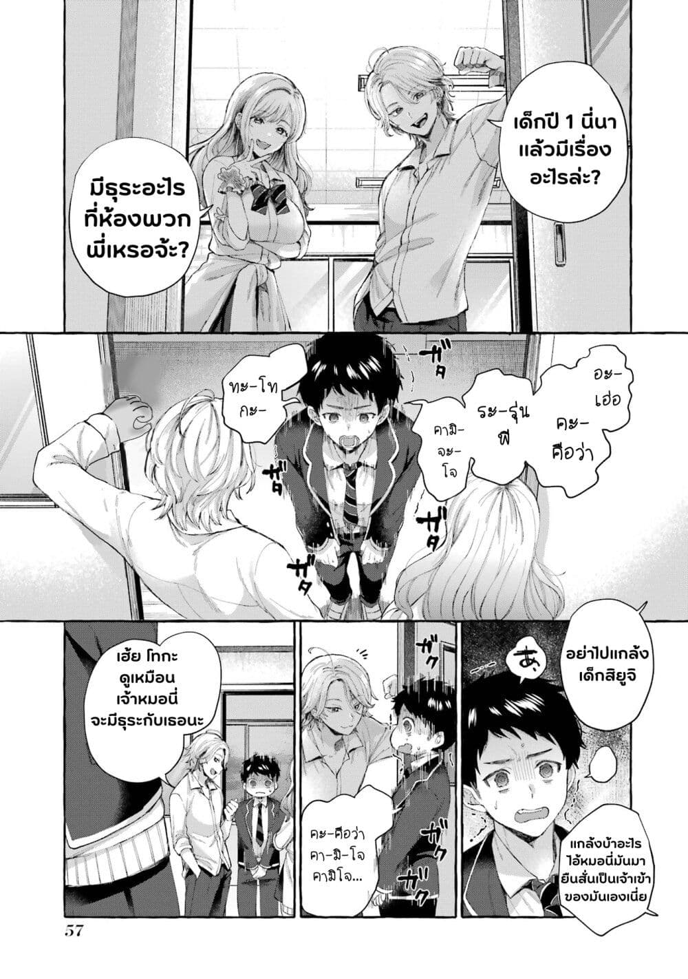 อ่านการ์ตูน Why Is My Strict Boss Melted by Me? 1.2 ภาพที่ 16