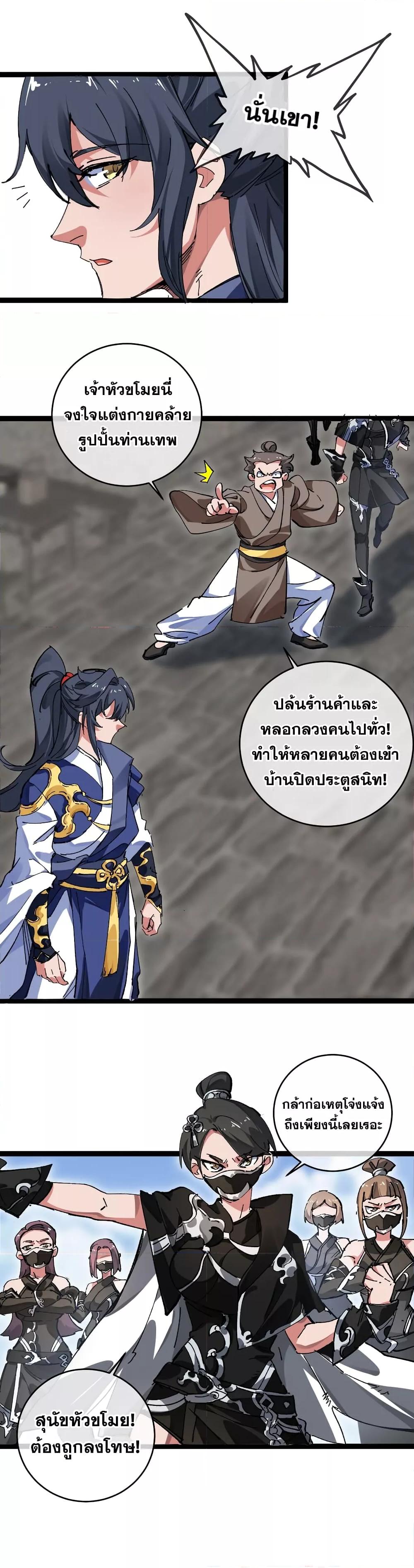 อ่านการ์ตูน After opening his eyes, my disciple became 2 ภาพที่ 14