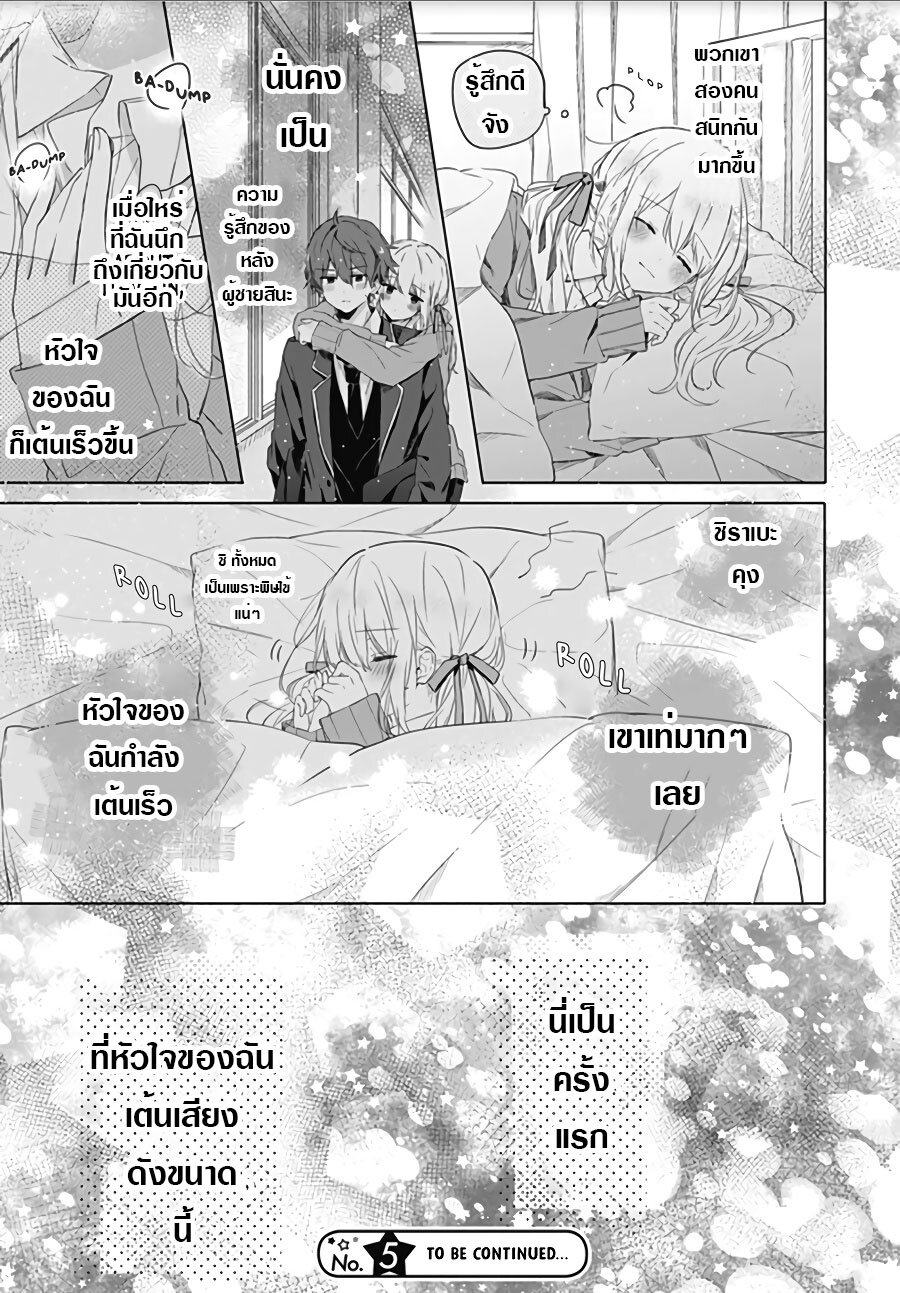 อ่านการ์ตูน Hatsukoi Maze 4 ภาพที่ 25