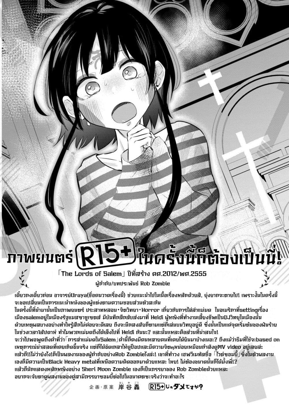 อ่านการ์ตูน R15+ ja dame desu ka? 10 ภาพที่ 17