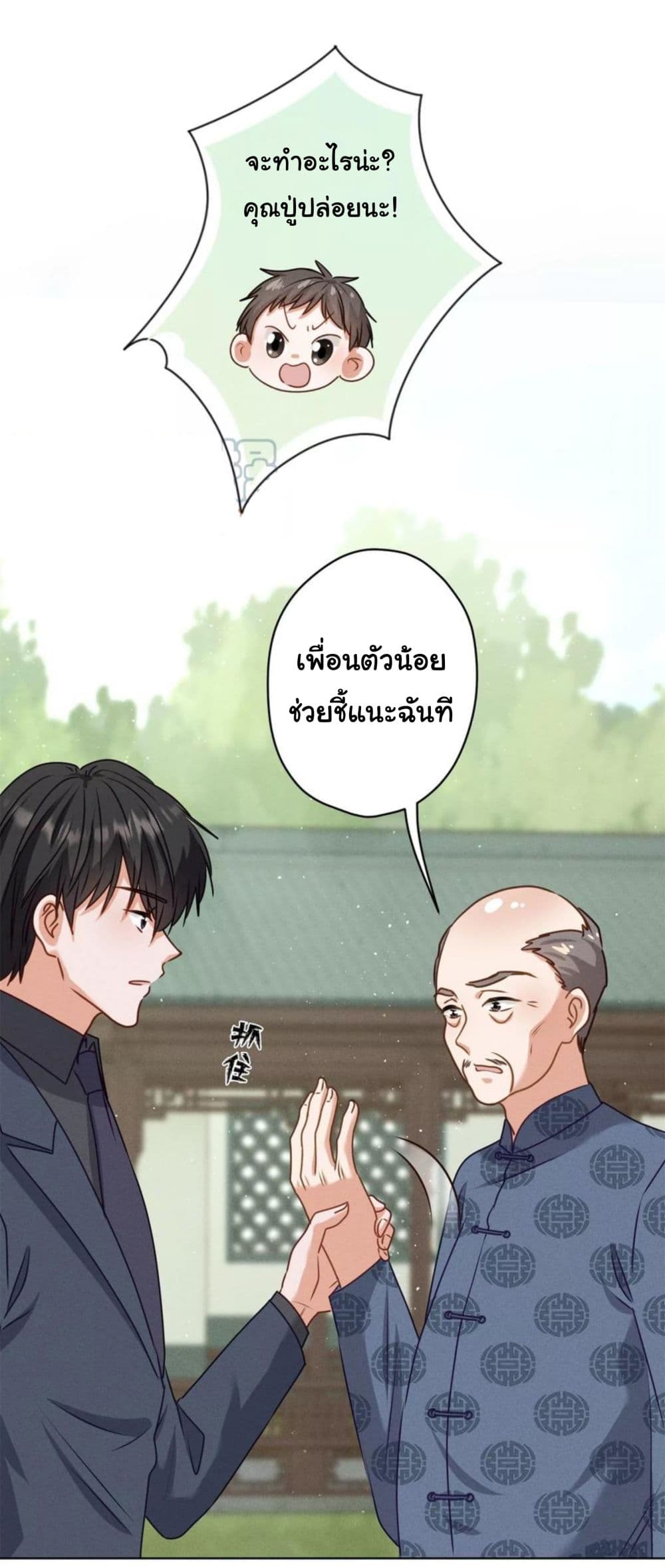 อ่านการ์ตูน Lu Feng is the Best Son-in-law 189 ภาพที่ 25