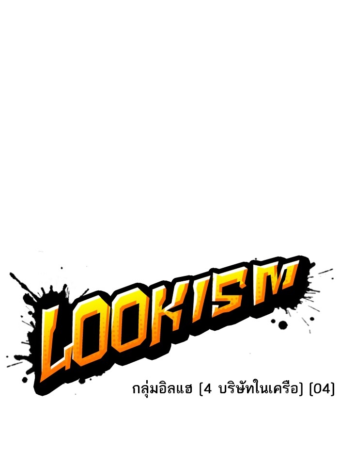 อ่านการ์ตูน Lookism 290 ภาพที่ 34