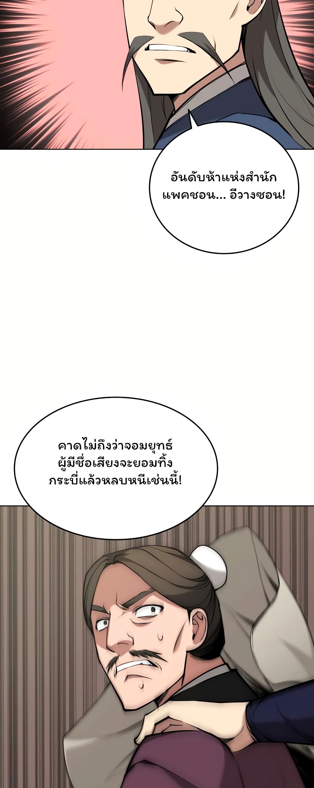 อ่านการ์ตูน Tale of a Scribe Who Retires to the Countryside 73 ภาพที่ 63