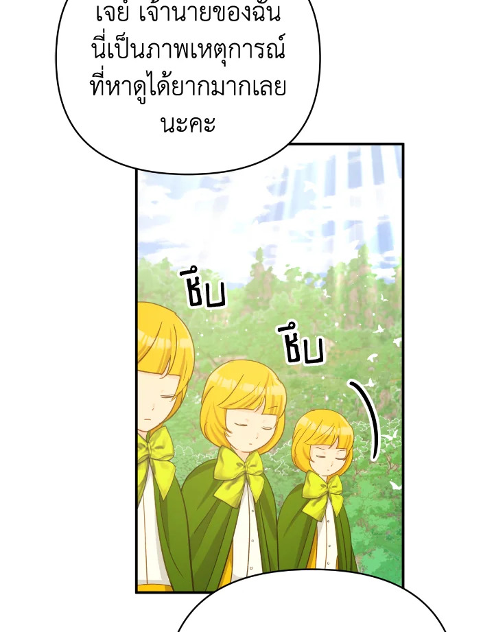 อ่านการ์ตูน Terrarium Adventure 24 ภาพที่ 109