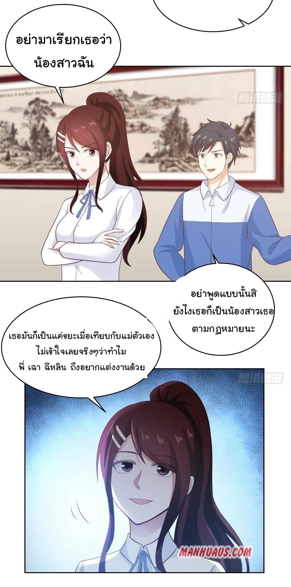 อ่านการ์ตูน I Have a Dragon in My Body 258 ภาพที่ 2