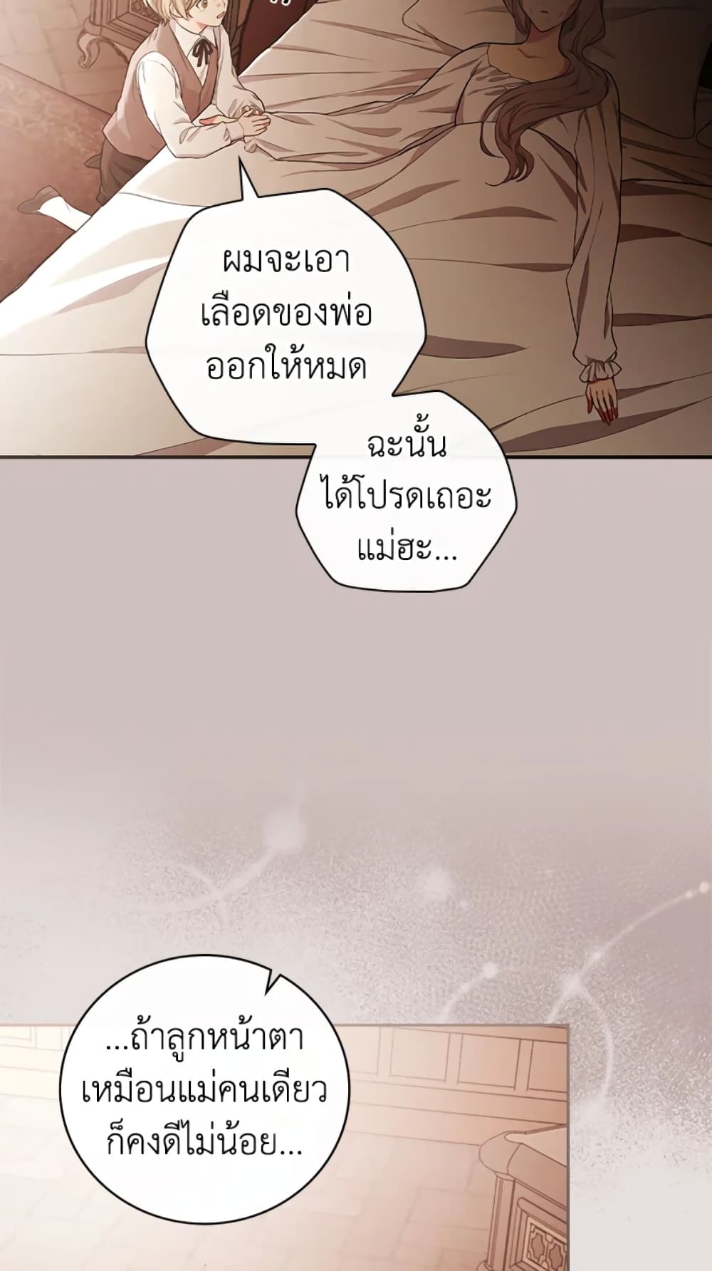 อ่านการ์ตูน I’ll Become the Mother of the Hero 20 ภาพที่ 23