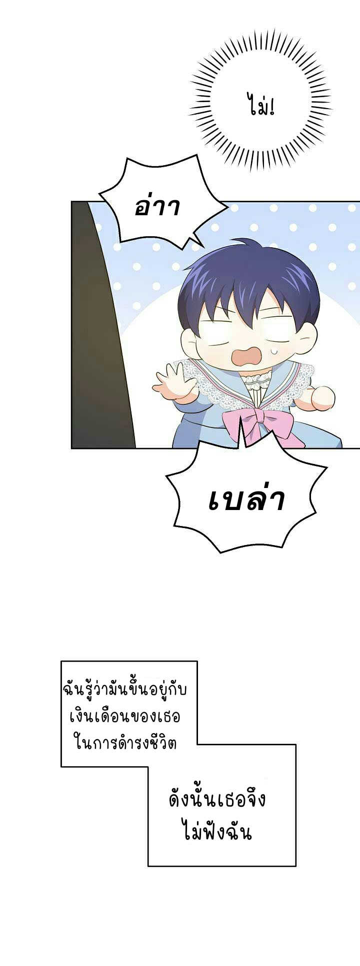 อ่านการ์ตูน Please Give Me the Pacifier 37 ภาพที่ 21